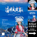 非遗文化海报系列 苗族古歌海报