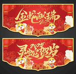 蛇年吊旗