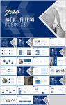 部门工作总结计划PPT
