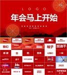 2025年会快闪片头