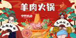 国潮羊肉火锅背景墙