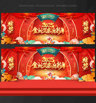 新年 晚会