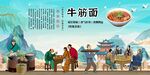 牛筋面