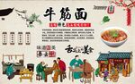 牛筋面