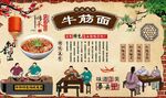 牛筋面