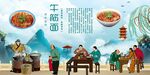 牛筋面