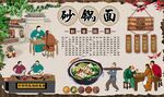 砂锅面