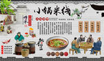 小锅米线