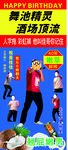 生日展架 离职易拉宝 欢迎海报