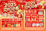 2025灵蛇迎春新年珠宝促销宣