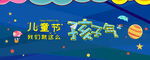 儿童节