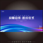 战略合作签约仪式