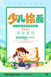 少儿绘画招生