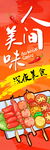 烧烤店广告