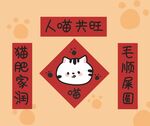 矢量高清 新年猫猫春联