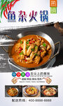 鱼杂火锅  