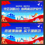 中国人民警察节