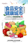 食品安全