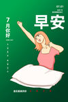 早安
