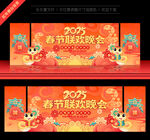 2025蛇年春晚背景