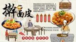 擀面皮背景墙