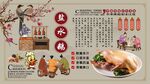 盐水鹅背景墙