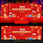 2025新春团拜会背景