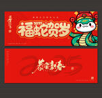 蛇年贺卡