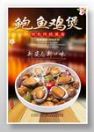 鲍鱼鸡煲