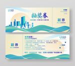 企业活动周年庆抽奖券