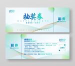 抽奖券