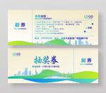 2025年抽奖券