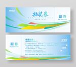 矢量抽奖券
