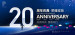 20周年