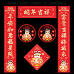 蛇年对联