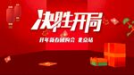 新年新春开门红红色主背景
