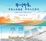湖北省鄂州市海报节目单