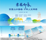 湖北省孝感市海报节目单