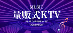 KTV海报