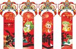 新年横幅 蛇年