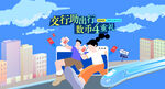交通福利海报