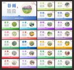 24节气