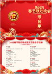 春节晚会节目单