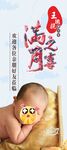 宝宝宴 满月宴 生日宴易拉宝