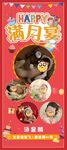 宝宝宴 满月宴 生日宴展架