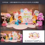 幼儿园开学美陈设计模板