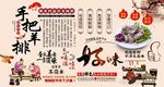 手把羊排