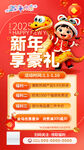红色新年享豪礼