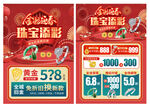 新年珠宝