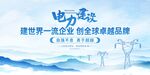 电网电力海报
